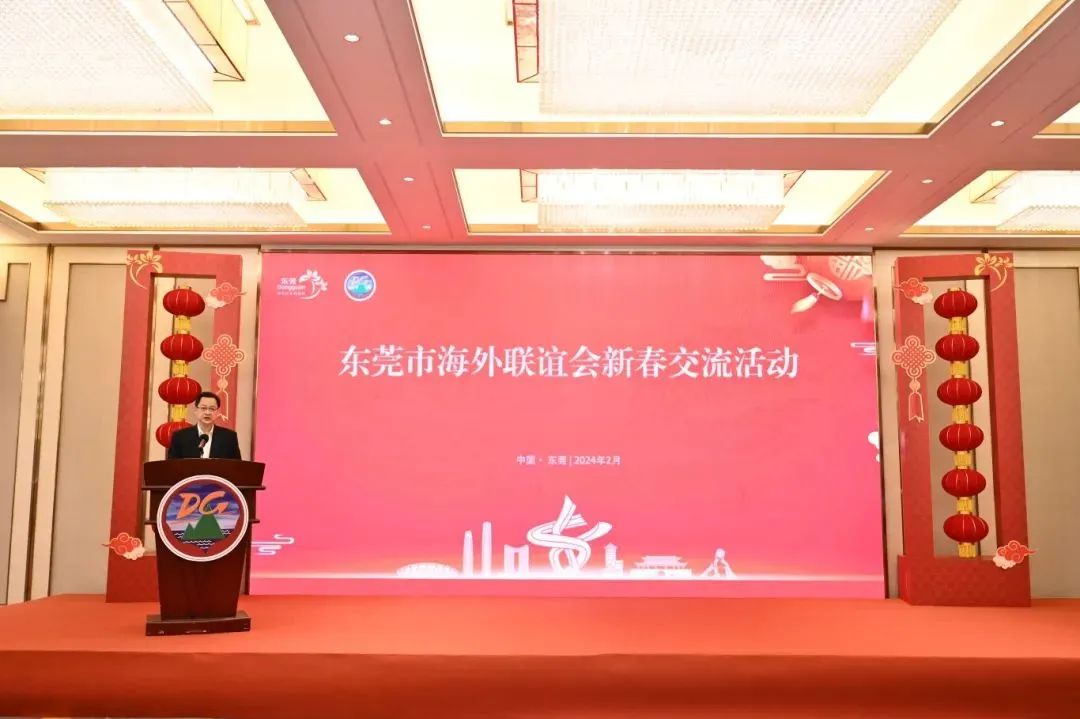 众达时讯|众达所合伙人会议主席周广荣律师受邀参与东莞市海外联谊会第十届一次理事长会议暨新春交流活动